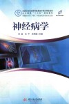 神经病学 封面