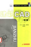 建筑CAD  第3版 封面