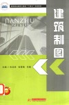 高等职业教育土建类十四五规划教材  建筑制图 封面
