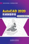 AutoCAD 2020 机械制图教程 封面