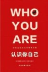 认识你自己 封面