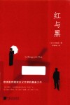 红与黑 封面