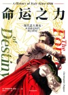 命运之力 现代意大利史从拿破仑时代到21世纪 封面