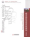 城市园林绿地系列规划  第4版 封面