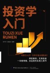 投资学入门 封面