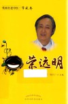 桂派名老中医·学术卷  荣远明 封面