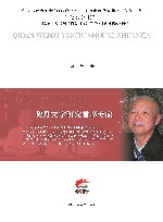 刘凤翥传：契丹文字研究首席专家 封面