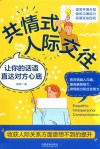 共情式人际交往  让你的话语直达对方心底 封面
