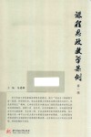 课程思政教学案例  第1辑 封面