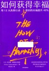 如何获得幸福 封面