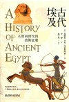 古代埃及 封面