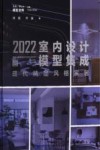 2022室内设计模型集成  现代精品风格家居 封面