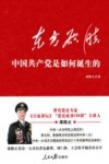 东方欲晓  中国共产党是如何诞生的