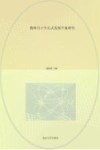 教师自主生长式发展个案研究 封面