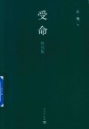 受命  终局版 封面
