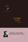 金色俄罗斯  第五个漫游者  卡维林中短篇小说选 封面
