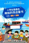 小学生爱看的趣味科学启蒙书  第3辑  城市与交通 封面