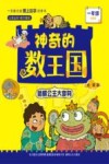 神奇的数王国 一年级 蛤蟆公主大变身 升级版 封面