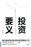 投资要义 封面