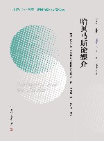 哈贝马斯论媒介 封面