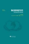 胸部肿瘤外科进修医师实用教程 封面