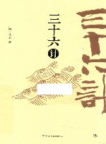 三十六计 封面