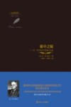 金色俄罗斯  秘中之秘  伏·伊万诺夫中短篇小说选 封面