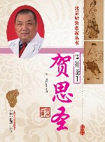 管针圣手  贺思圣 封面