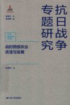 战时西部农业改造与发展 第6辑 战时经济与社会 封面