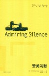 赞美沉默 封面