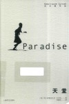 天堂 封面