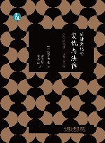 法律进化论 复仇与法律 封面