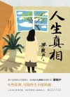 人生真相 封面