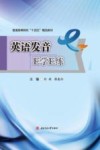 英语发音  E学E练 封面