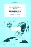 从地球到月球 封面