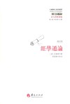 经学通论  修订本 封面