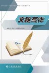 文秘写作 封面
