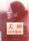 美丽内外兼修 封面