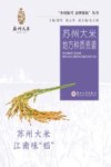 苏州大米地方种质资源 封面