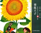 葵花王子 封面