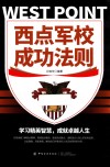 西点军校成功法则 封面