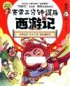 赛雷三分钟漫画西游记 封面
