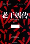 老干妈传 封面