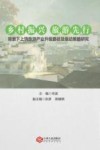 “乡村振兴，旅游先行”背景下上饶旅游产业升级路径及驱动策略研究 封面