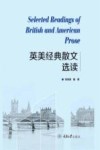 英美经典散文选读 封面