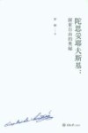 陀思妥耶夫斯基  探索自由的奥秘 封面