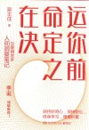 在命运决定你之前 封面