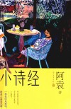 小诗经 封面