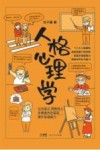 人格心理学 封面