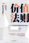 价值法则 封面